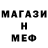 МЕТАМФЕТАМИН винт Jose Romano