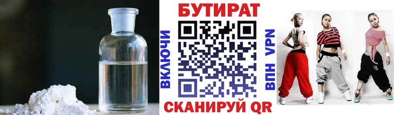 Бутират BDO 33%  Осташков 