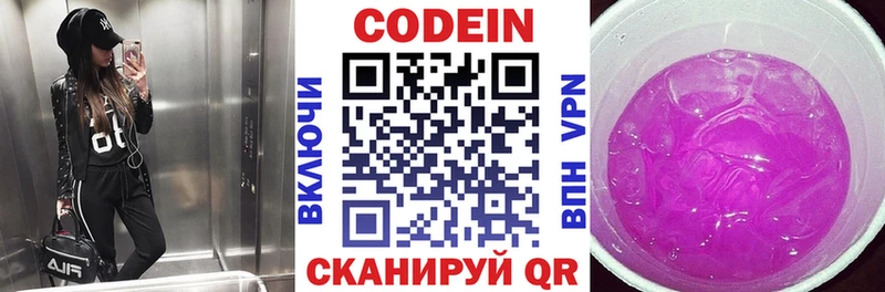 Кодеин напиток Lean (лин)  Осташков 